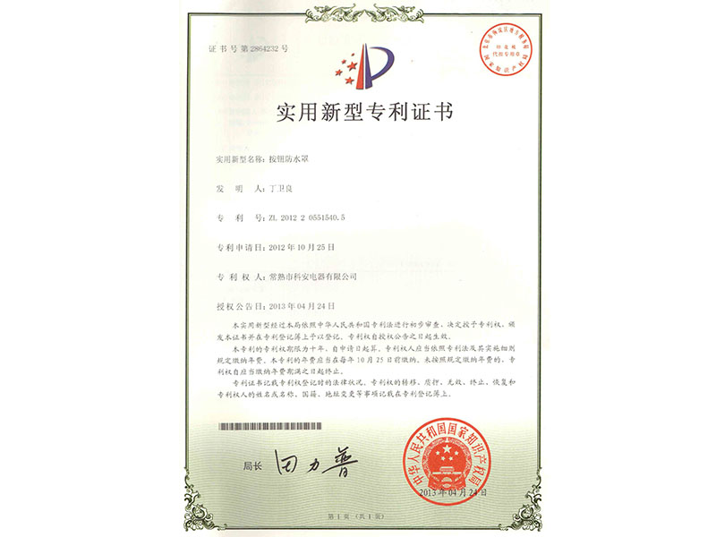 按钮防水罩专利