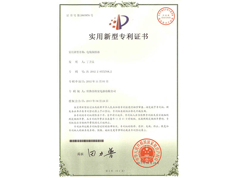 电线保持器专利