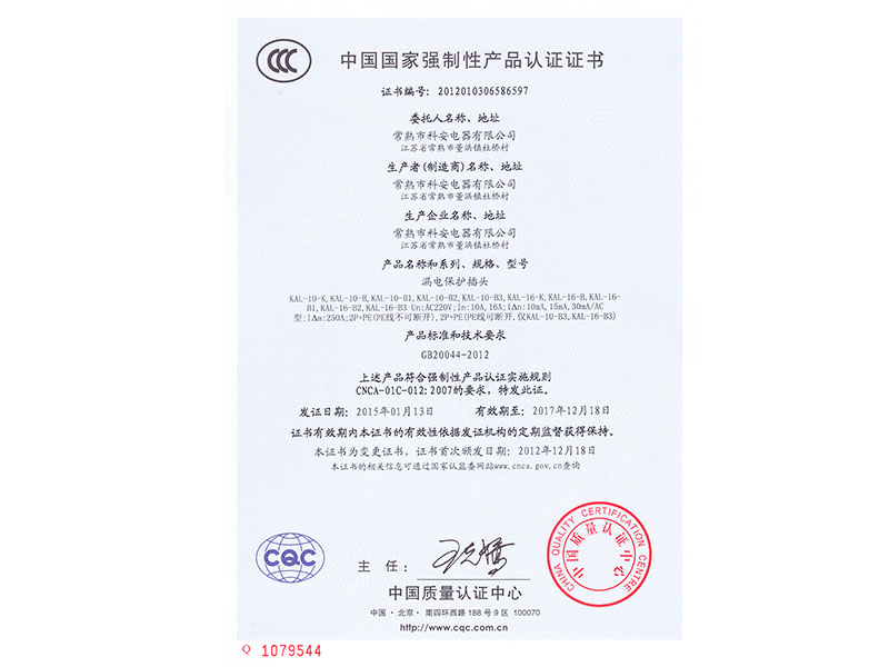 科安2014CCC中文2