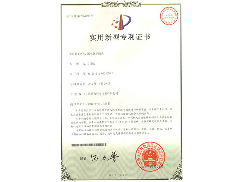 漏电保护插头专利