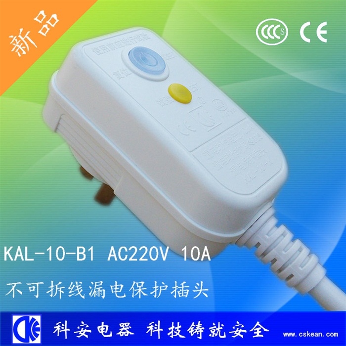 B1一体10A可拆线漏电保护插头