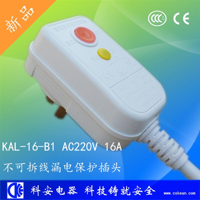 B1一体16A可拆线漏电保护插头