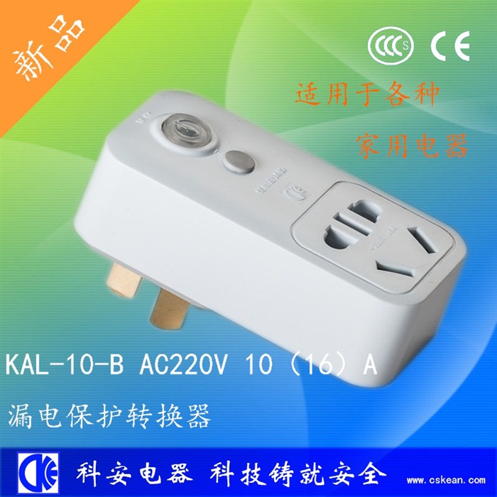 B漏电保护转换器