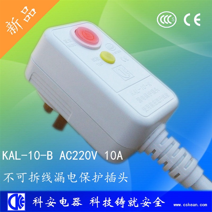 B一体10A可拆线漏电保护插头