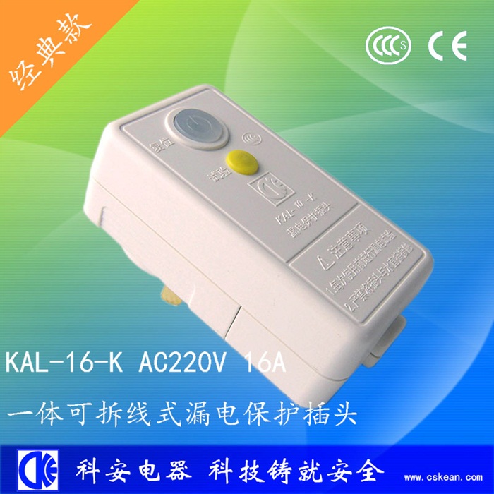 一体16A可拆线漏保经典款